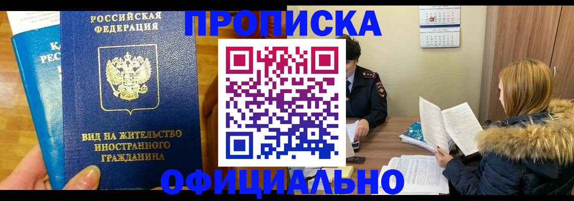 временная регистрация в квартире в Микуни